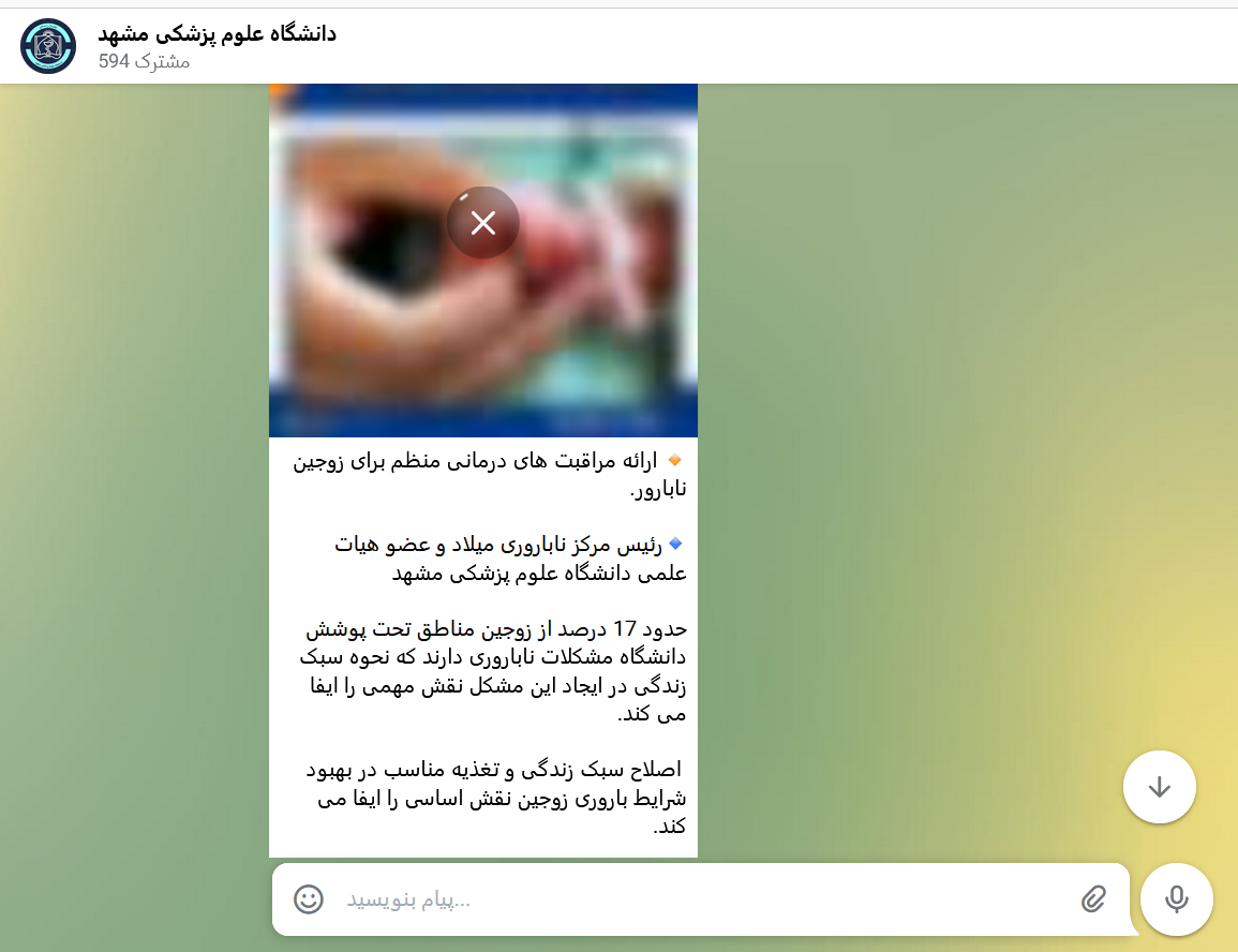 مراقبت برای ذوجین 