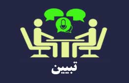 تبیین